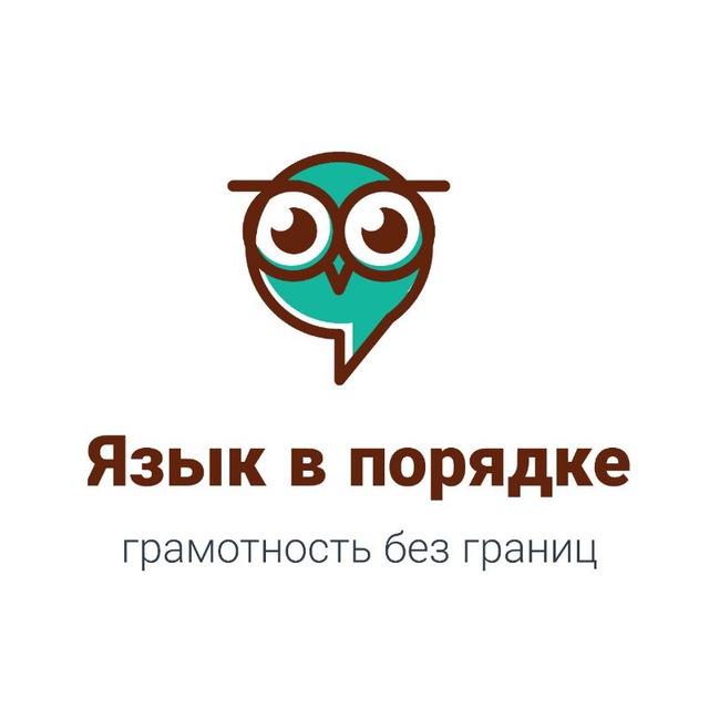 Викторина - Язык в порядке